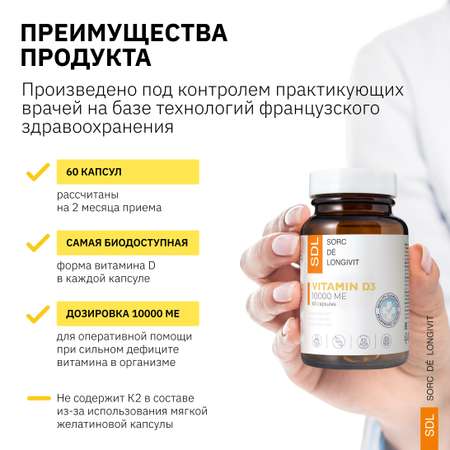 Витамин D3 SDL 10000 МЕ
