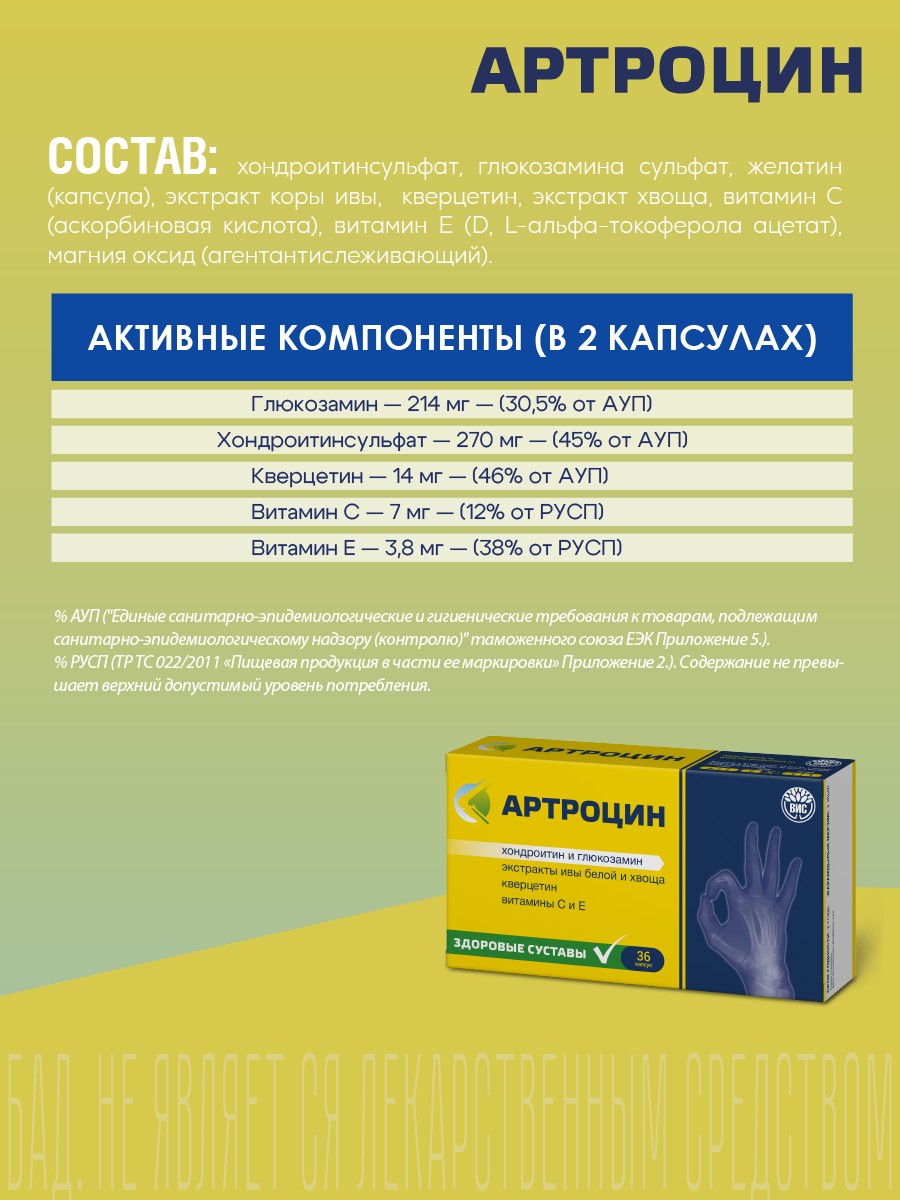БАД Артроцин капсулы 0.5г 36шт - фото 4