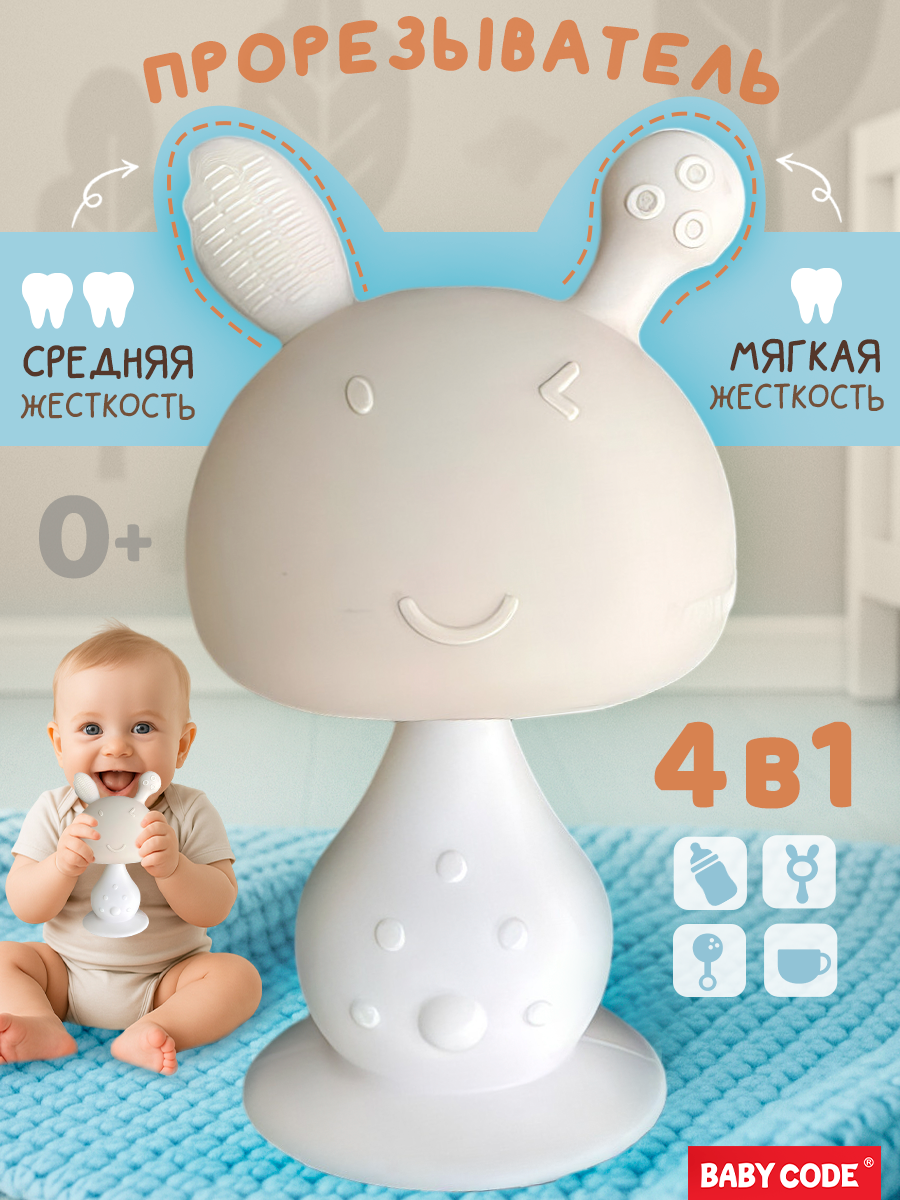 Прорезыватель Baby Code - фото 1