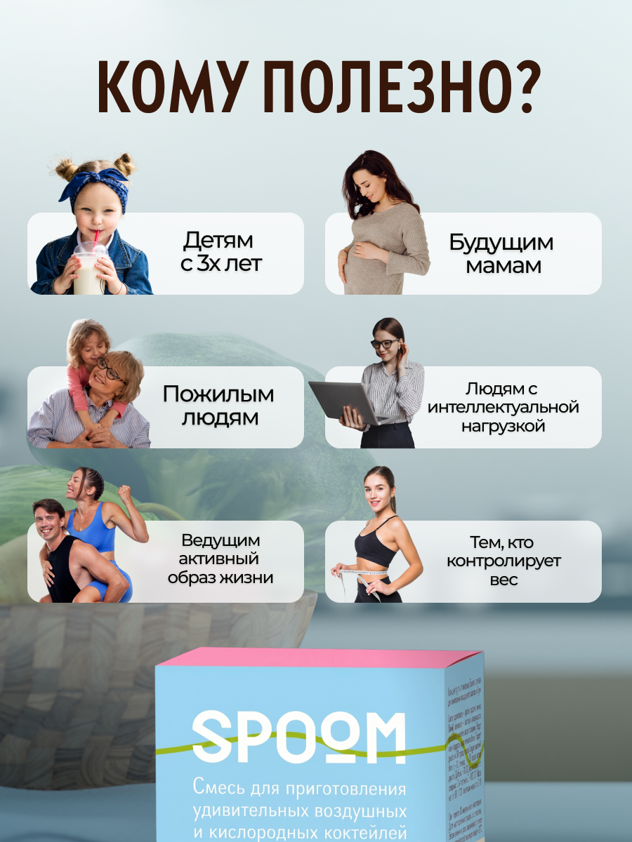 Смесь без сахара SPOOM для приготовления воздушных и кислородных коктейлей 30 саше - фото 5