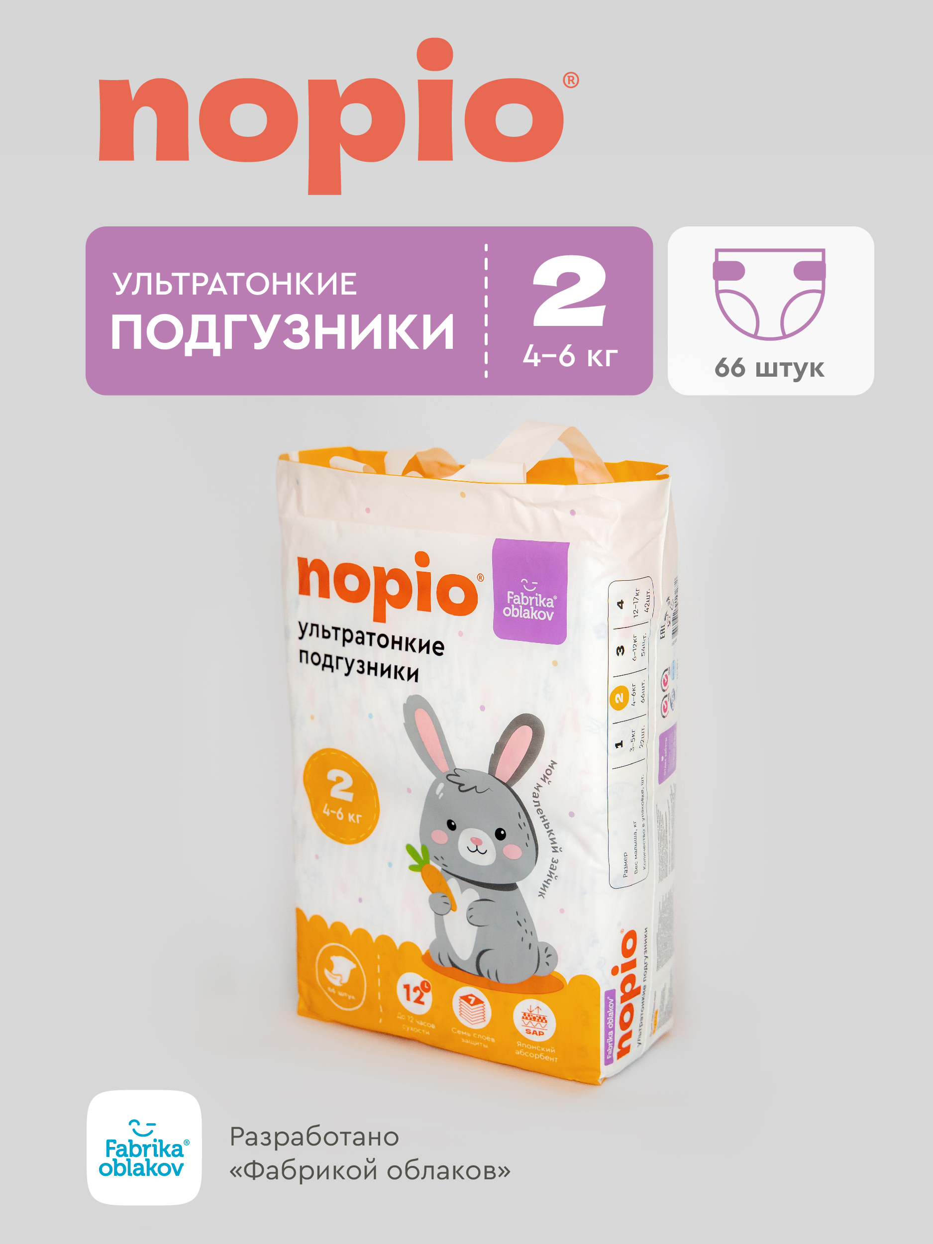 Подгузники Фабрика Облаков 2 (4-6) 66 шт. - фото 1