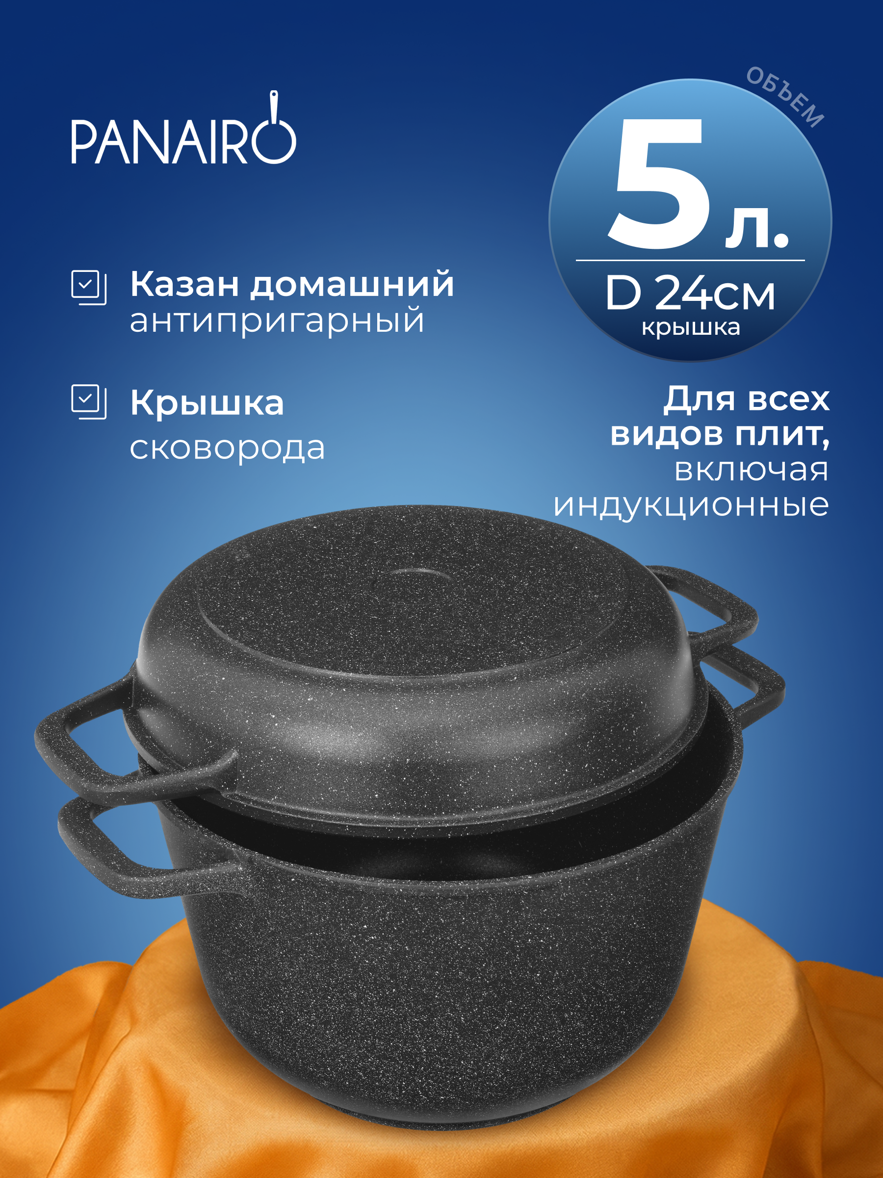 Казан Panairo Экспа индукция - фото 1