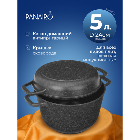 Казан Panairo Экспа индукция