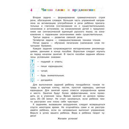 Книга Читаю слова и предложения для детей 6-7лет Ломоносовская школа