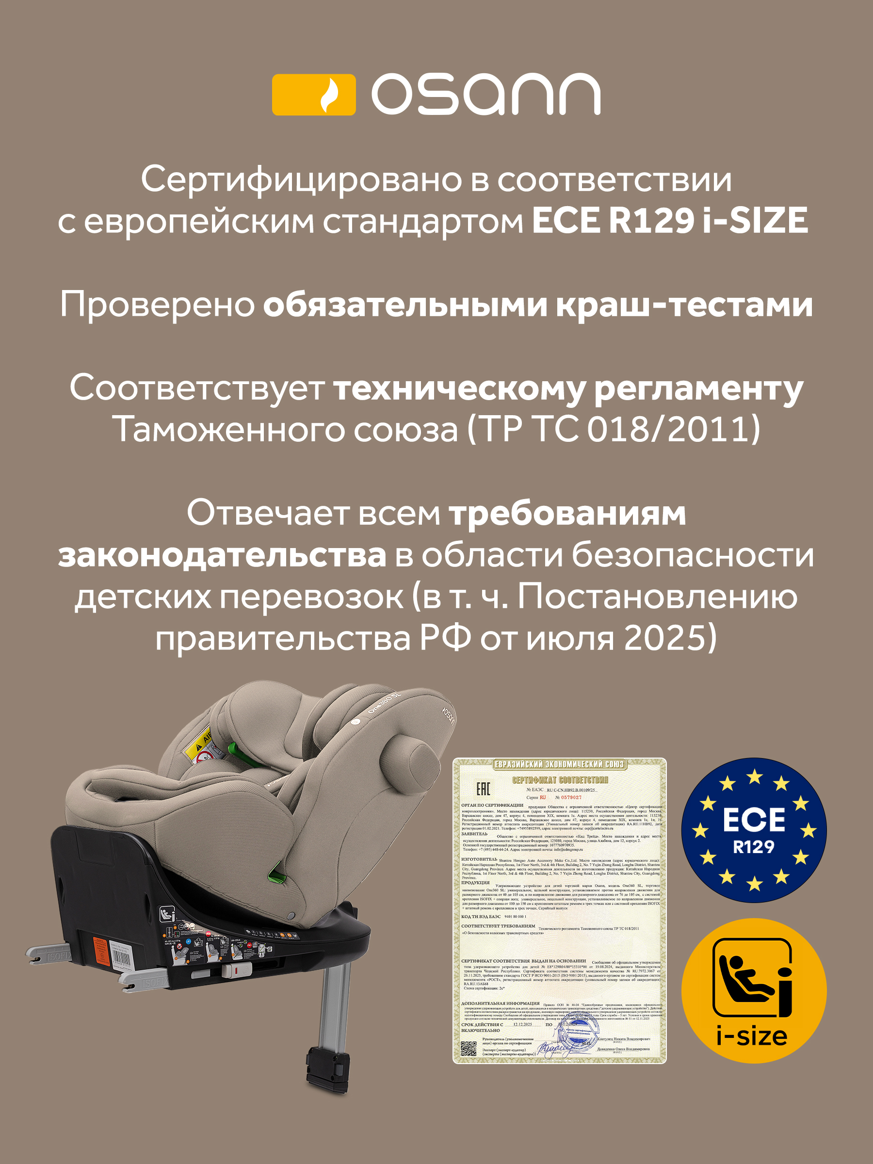 Автокресло Osann One 360 SL Wheat 0-36 кг Isofix 0+/1/2/3 (0-36 кг) бежевый - фото 13
