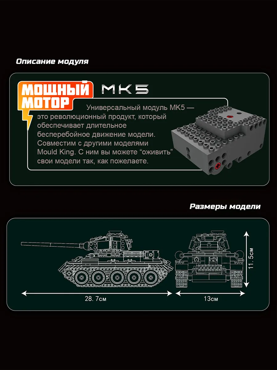 Конструктор Mould King Танк T-34-85 800 дет. - фото 4