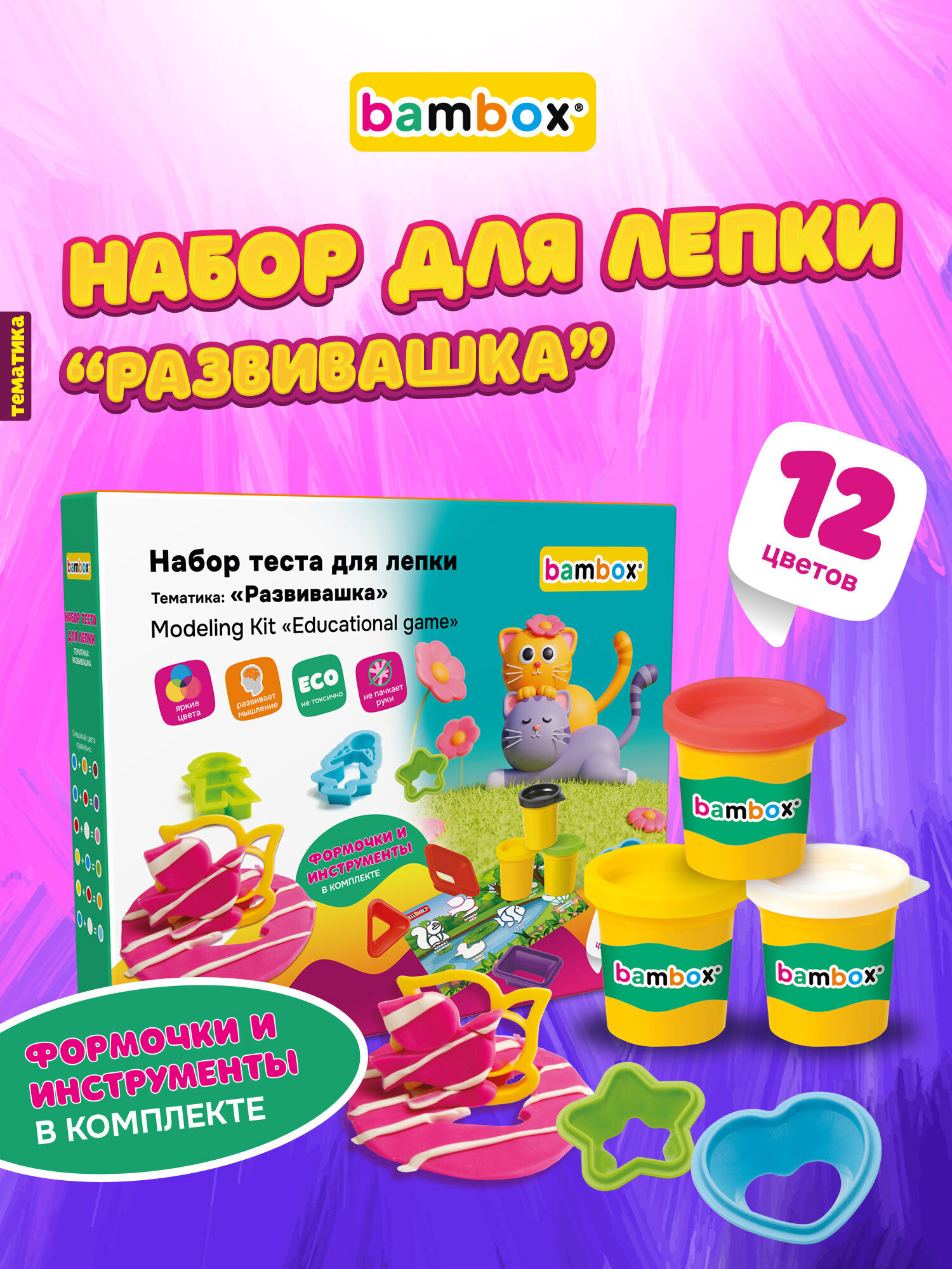 Тесто для лепки BAMBOX 12 цв. - фото 1