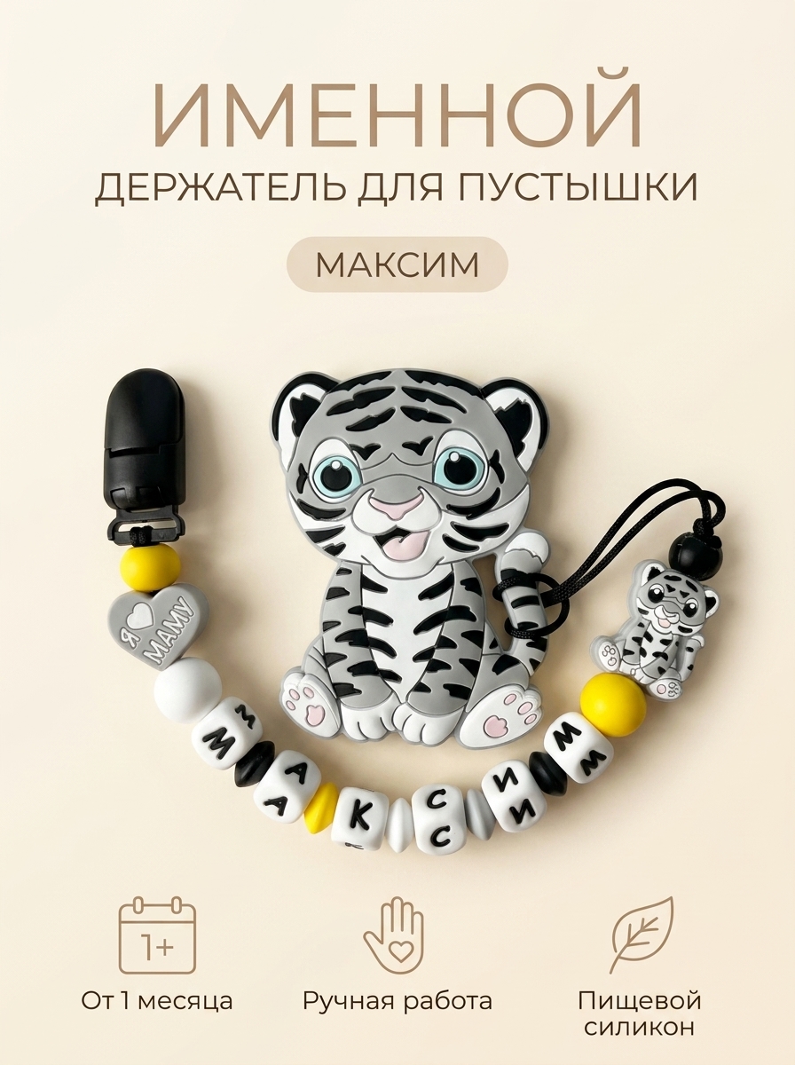 Клипса для пустышки Grizzli_mi - фото 1