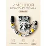 Клипса для пустышки Grizzli_mi