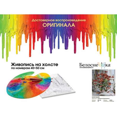 Картина по номерам Белоснежка Букет маков