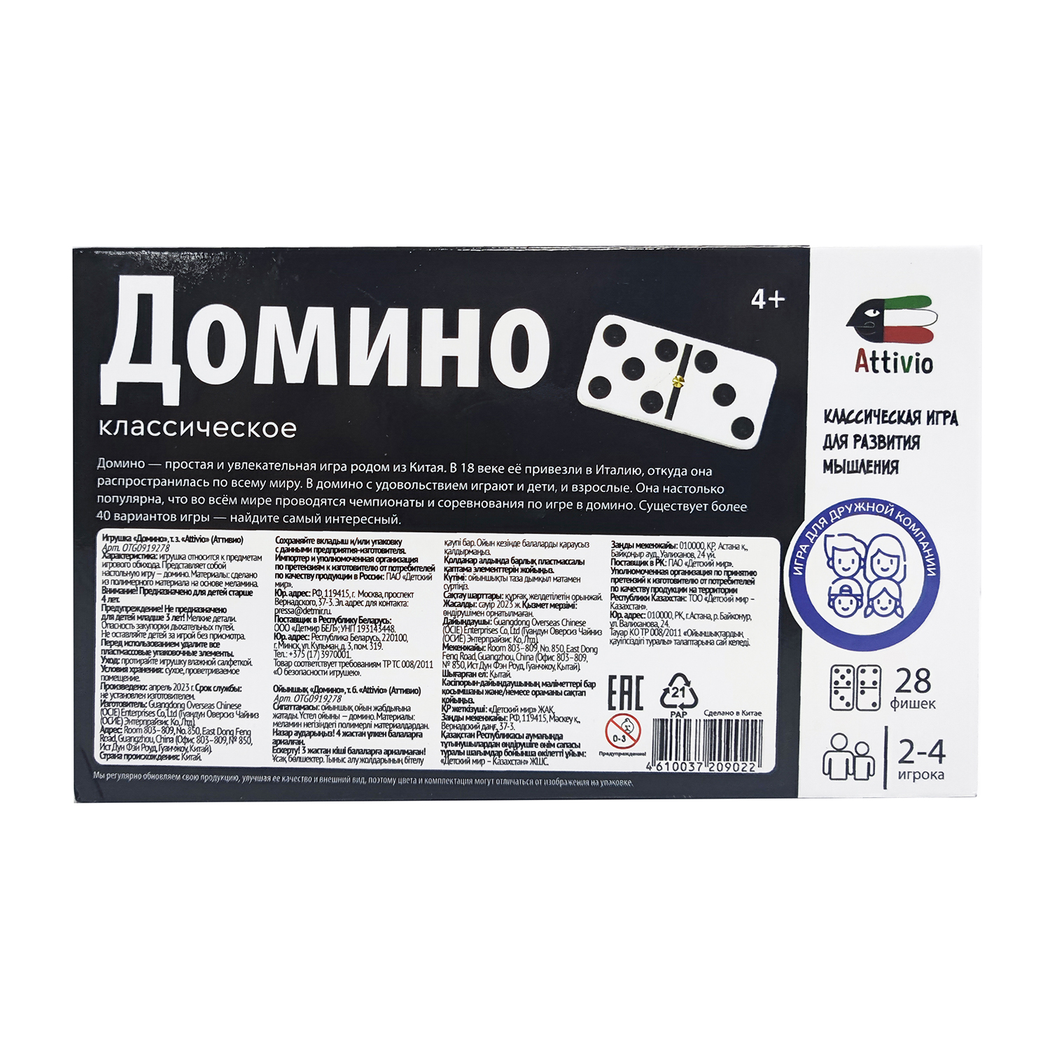 Настольная игра Attivio Домино - фото 11