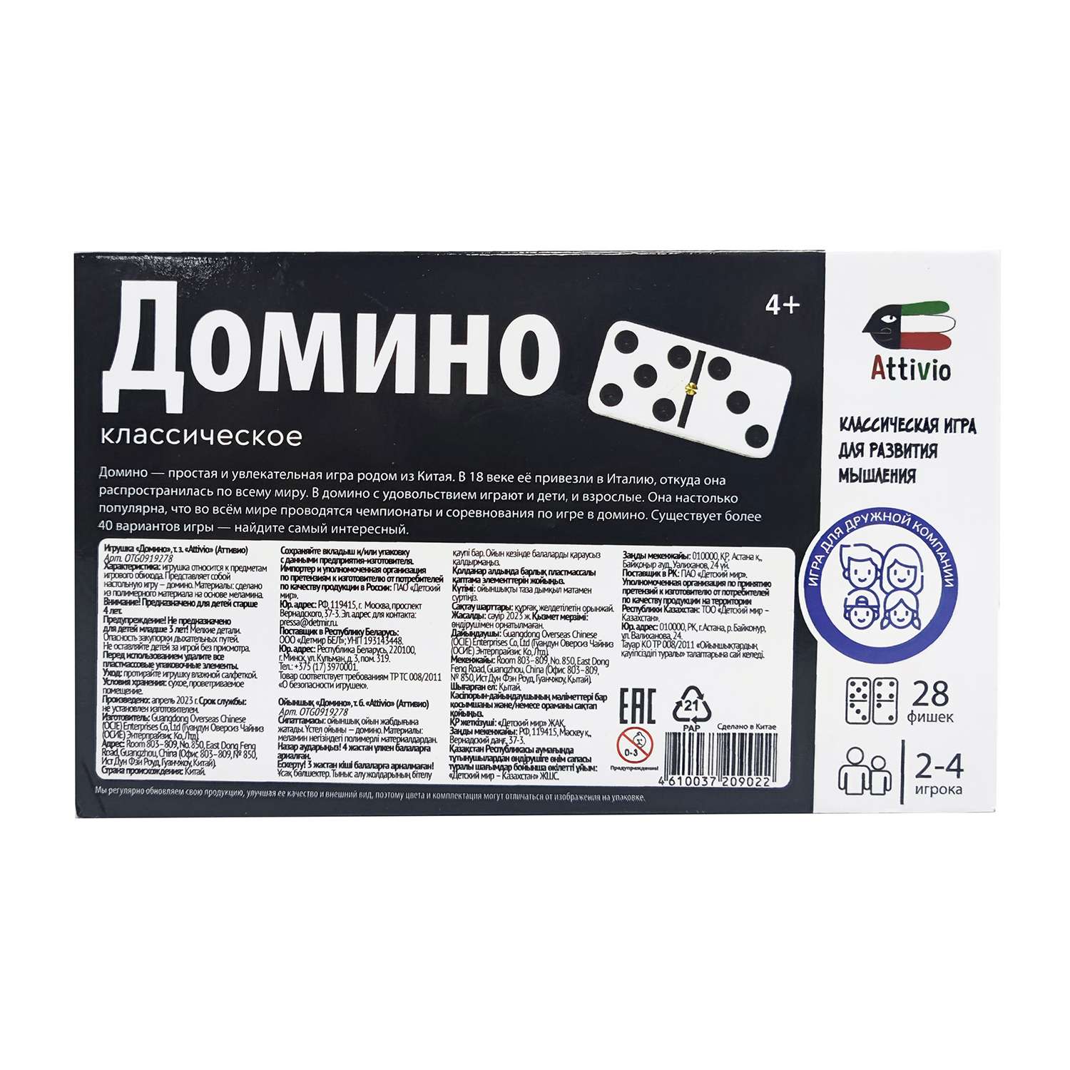 Настольная игра Attivio Домино - фото 11