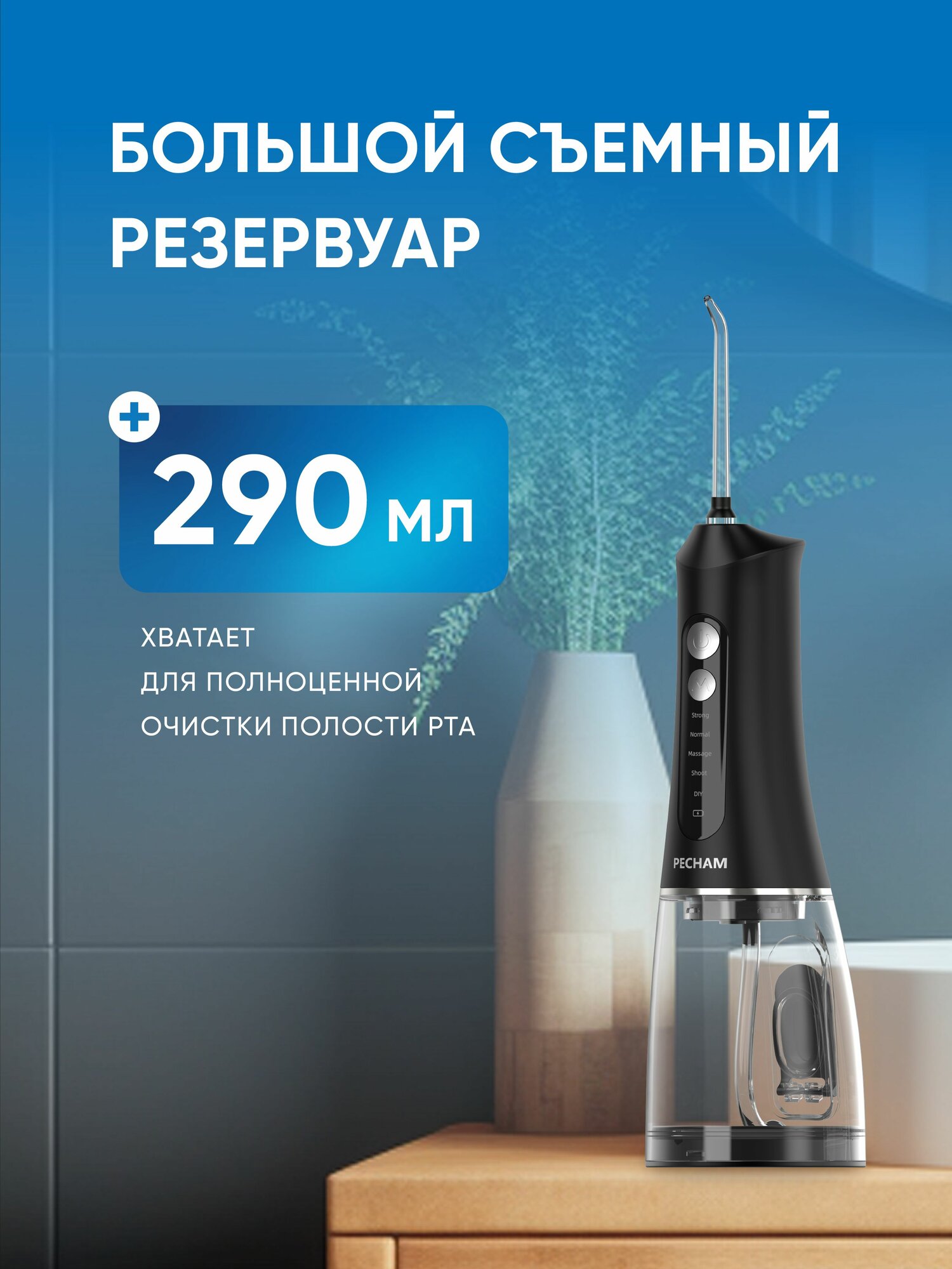 Ирригатор PECHAM импульсный, микропузырьковый, ручной 360 реж. - фото 3