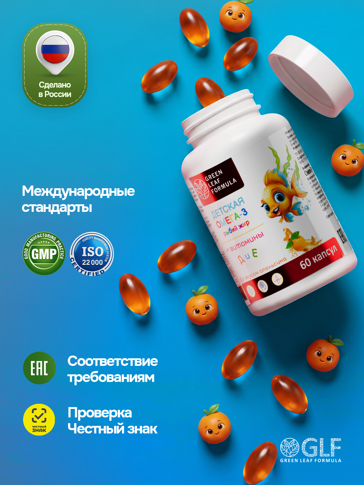 Омега 3 Green Leaf Formula Рыбий жир со вкусом апельсина витамины Д Е - фото 10