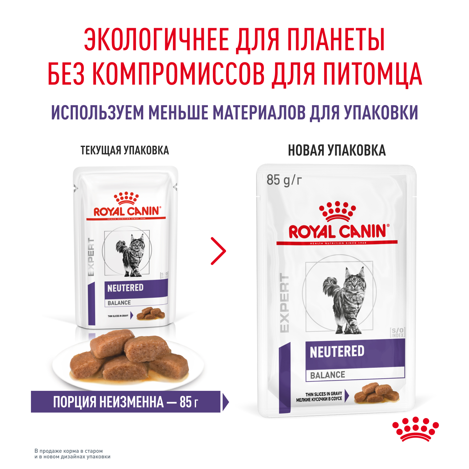 Корм для кошек ROYAL CANIN Neutered Balance 85г для стерилизованных склонных к набору пауч - фото 9