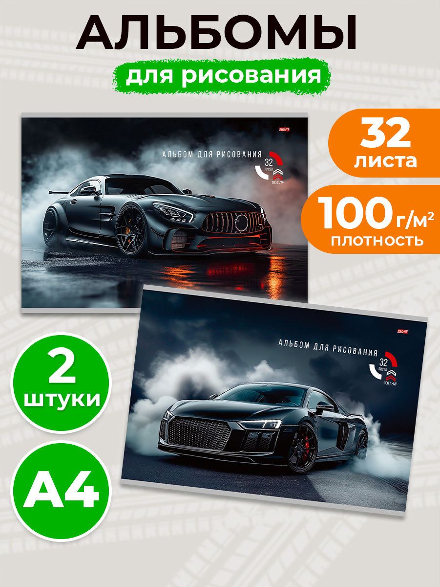 Альбом Profit Спортивные автомобили А4 32 лист. 2 шт. - фото 1