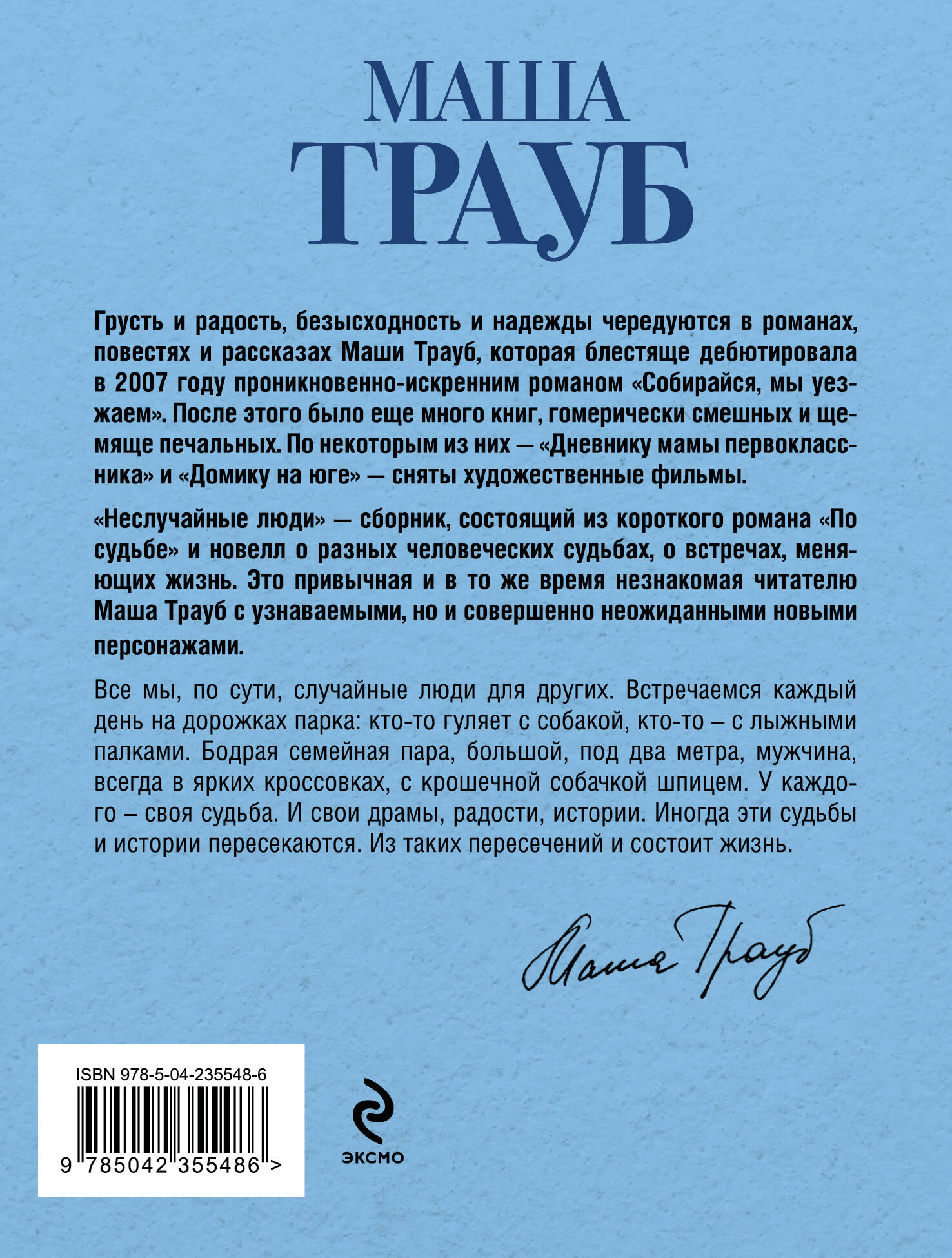 Книга Эксмо Неслучайные люди - фото 2