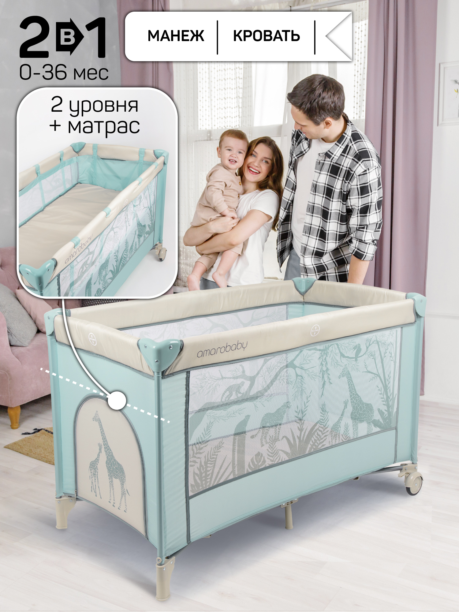 Манеж-кровать AmaroBaby multiform Safari AMARO-26MSA-Ze - фото 1