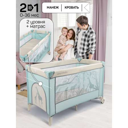 Манеж-кровать AmaroBaby multiform Safari