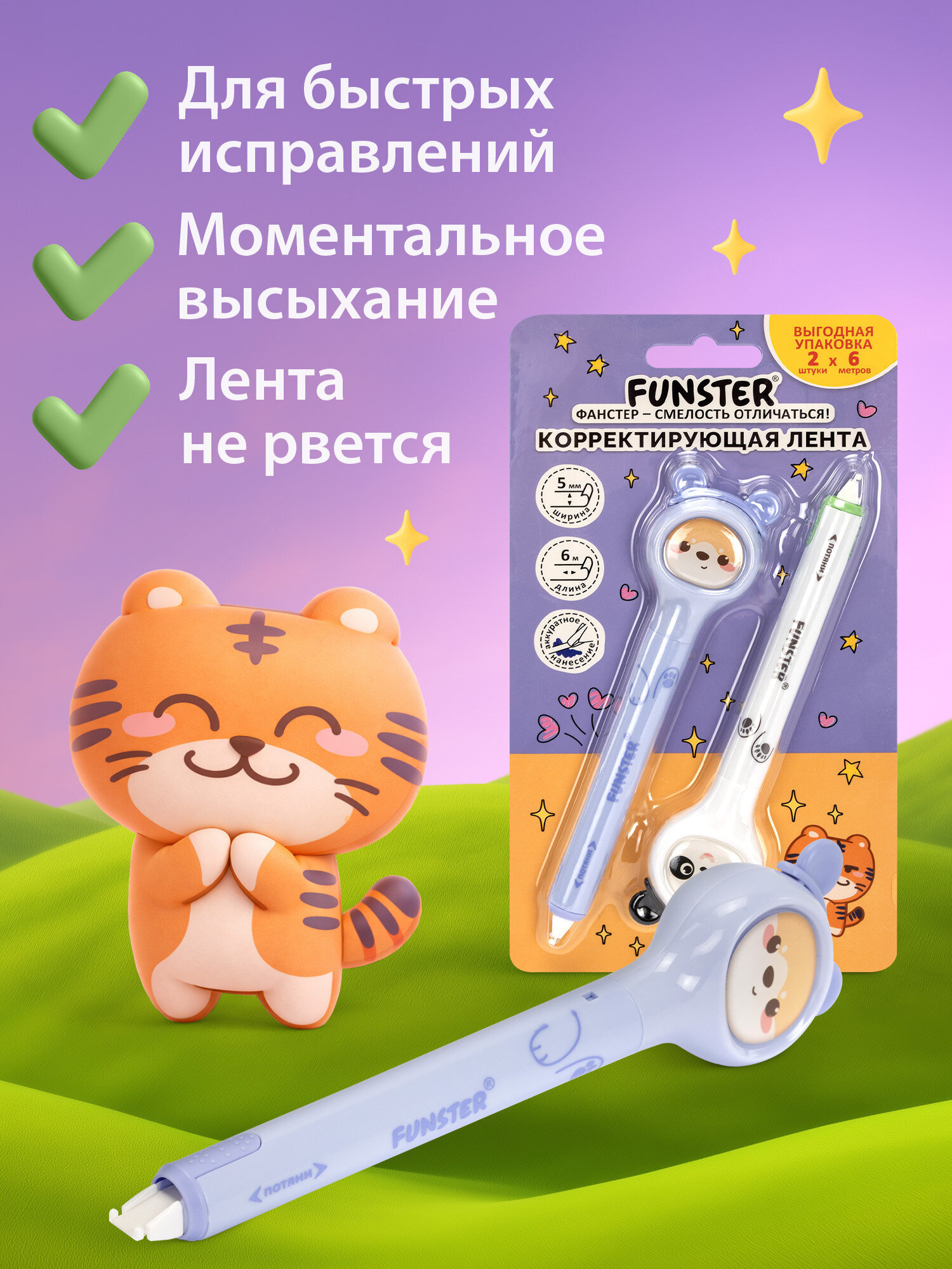 Корректор ленточный Funster - фото 2