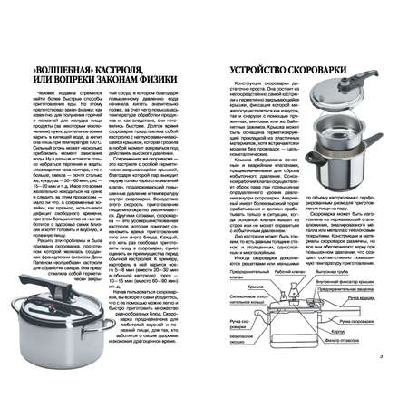 Книга Харвест Кулинарная энциклопедия Скороварка