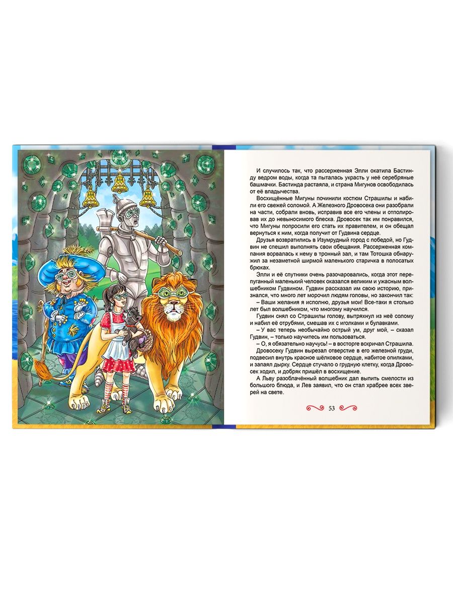 Книга Проф-Пресс А.Волков. Семь подземных королей. - фото 3