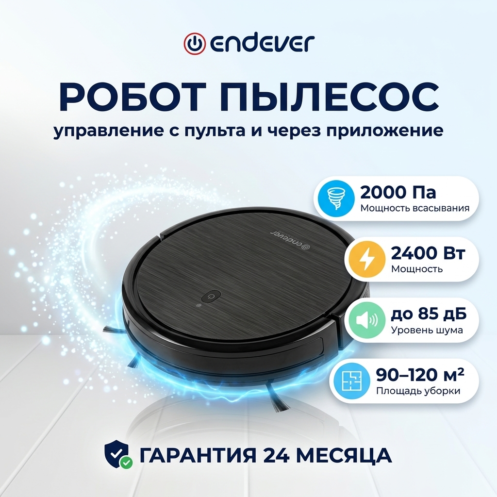 Изображение товара Робот-пылесос ENDEVER Spectre-11 для сухой и влажной уборки 2000 Па