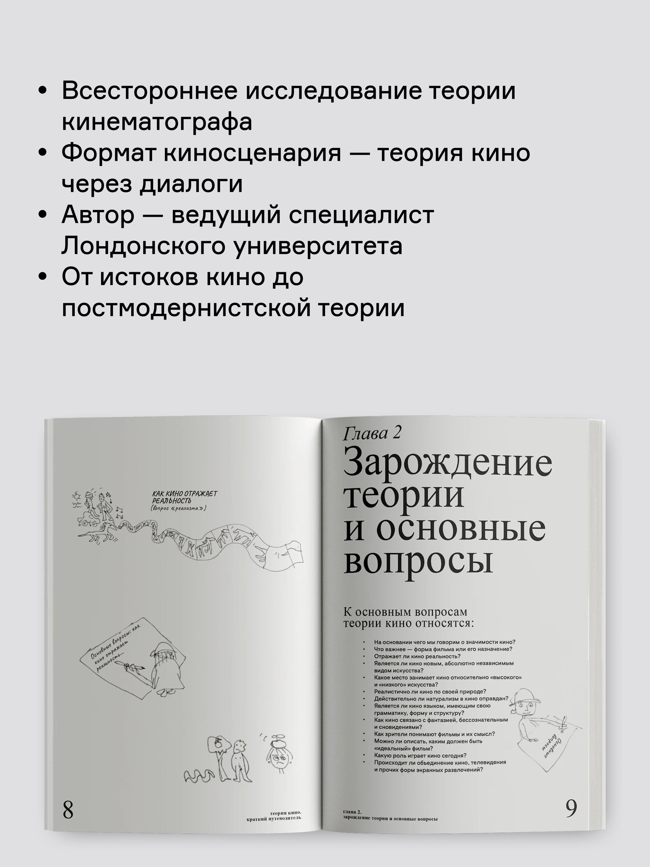 Книга Ad Marginem Теория кино Краткий путеводитель - фото 3