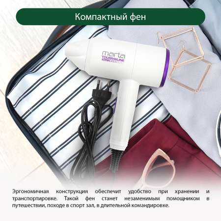 Фен MARTA MT-1268 светлый чароит