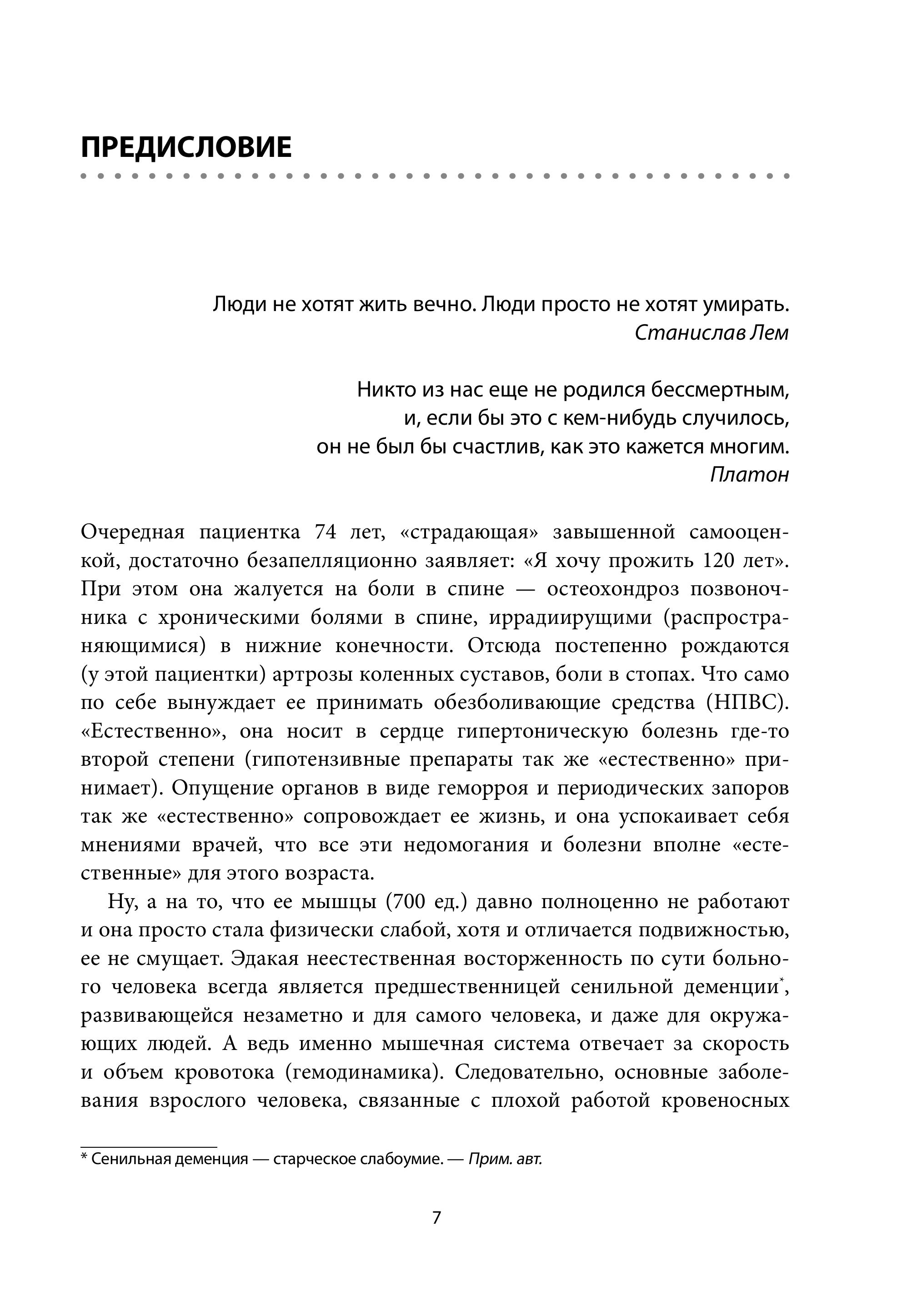 Книга Эксмо Женское здоровье дорога длиною в жизнь - фото 7