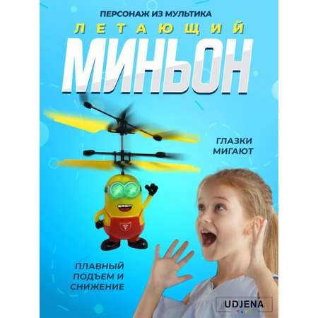 Летающая игрушка РУ ТОТОША Летающий миньон вертолёт в ассортименте