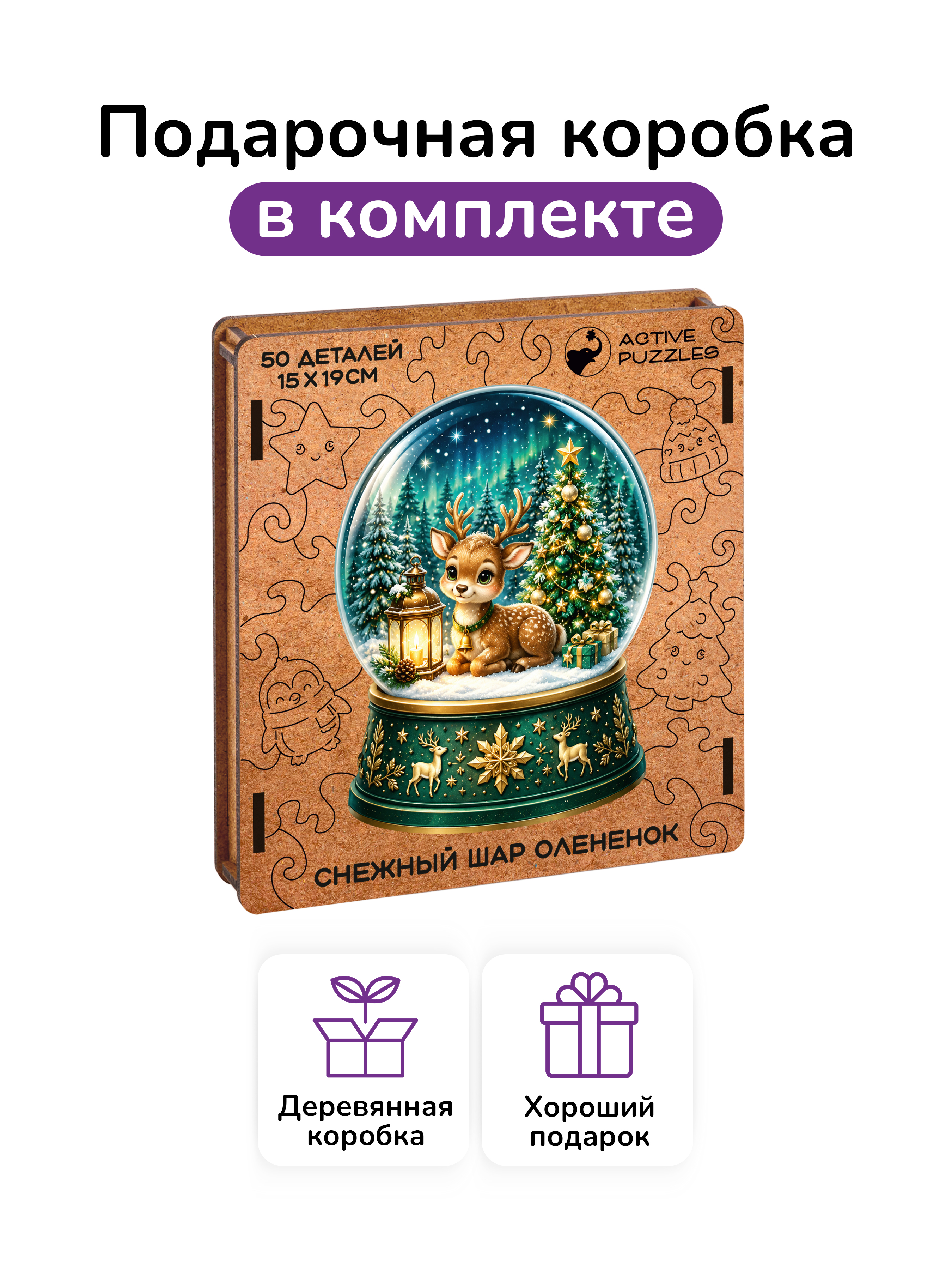 Пазл деревянный Active Puzzles Снежный шар Олененок - фото 3