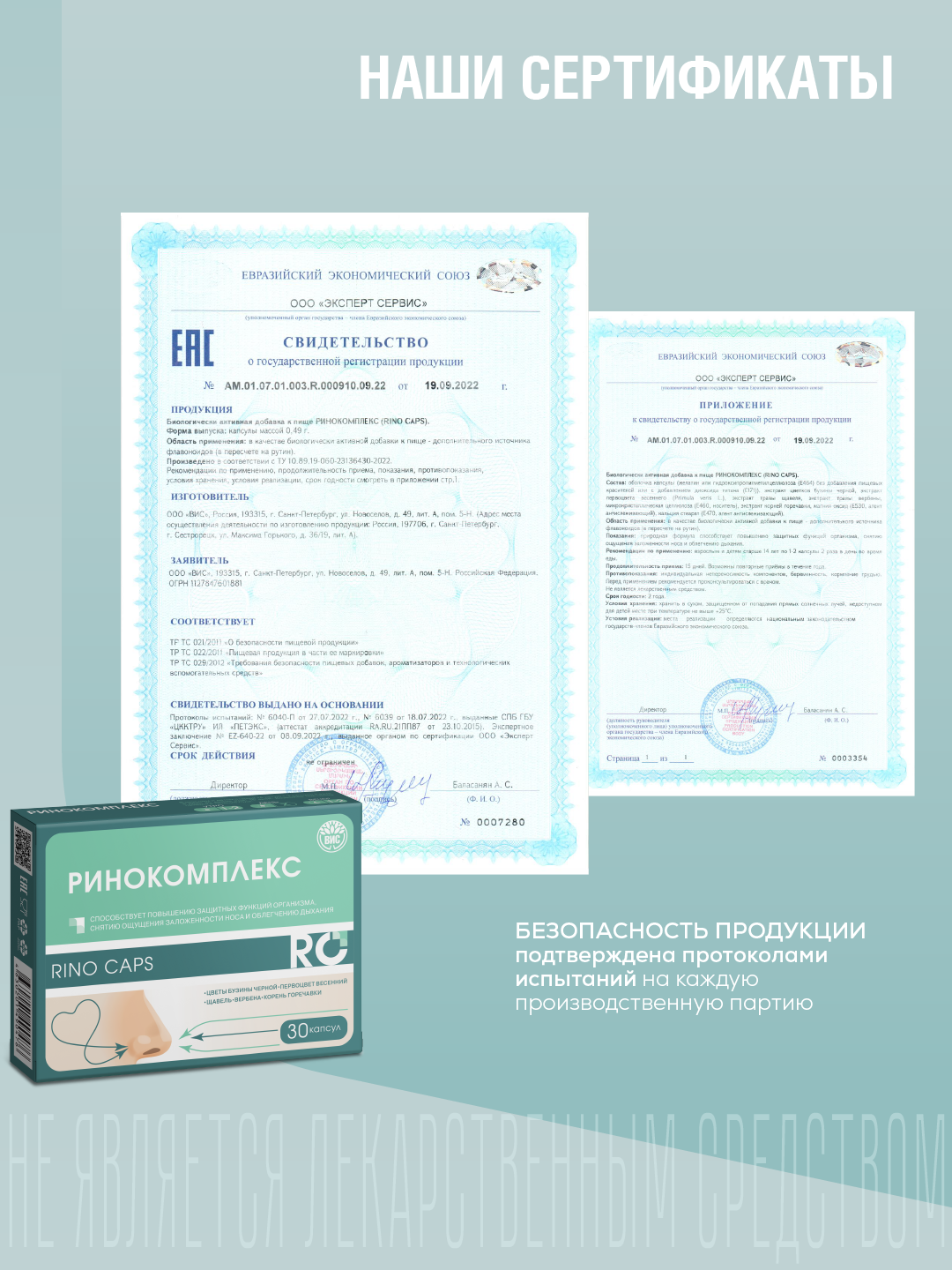 БАД ВИС Ринокомплекс капсулы №30 - фото 6