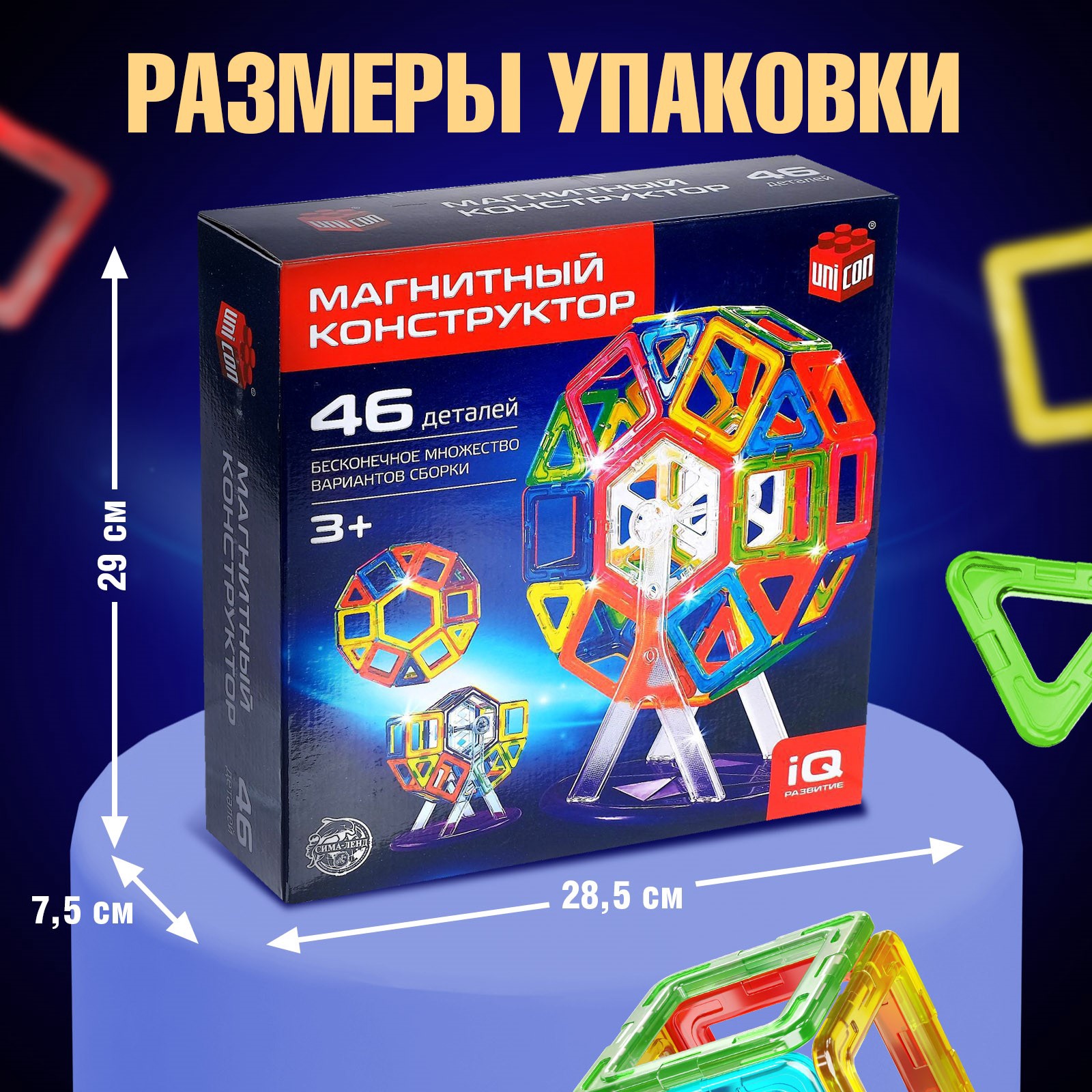 Конструктор Unicon Magical Magnet магнитный 46 дет. - фото 5