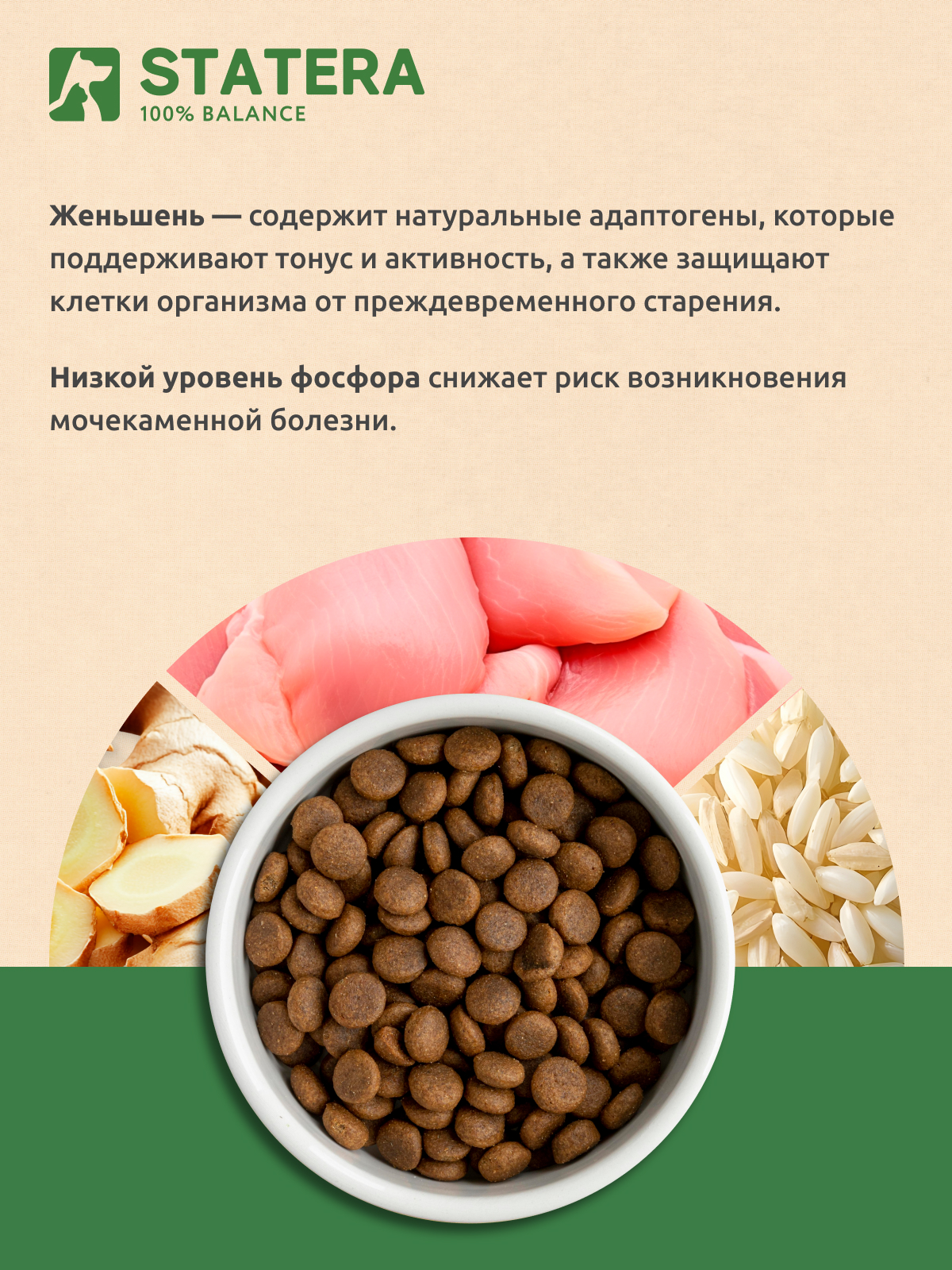 Корм STATERA 1,5кг - фото 3