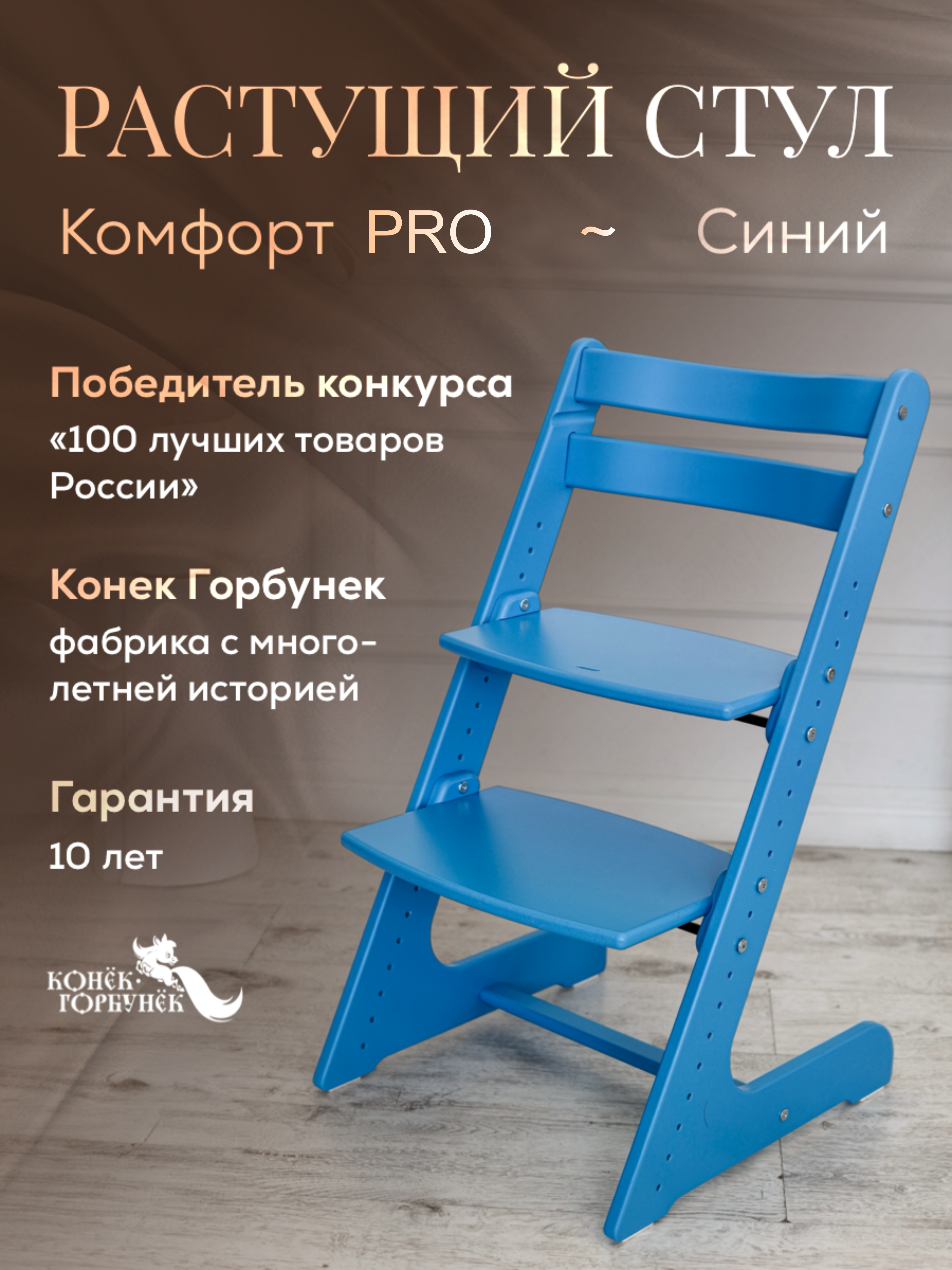 Стульчик для кормления Конёк Горбунёк Комфорт - фото 1