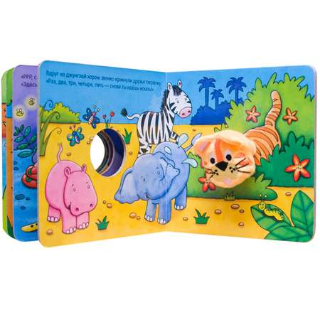 Книжки с пальчиковыми куклами МОЗАИКА kids Полосатый тигрёнок