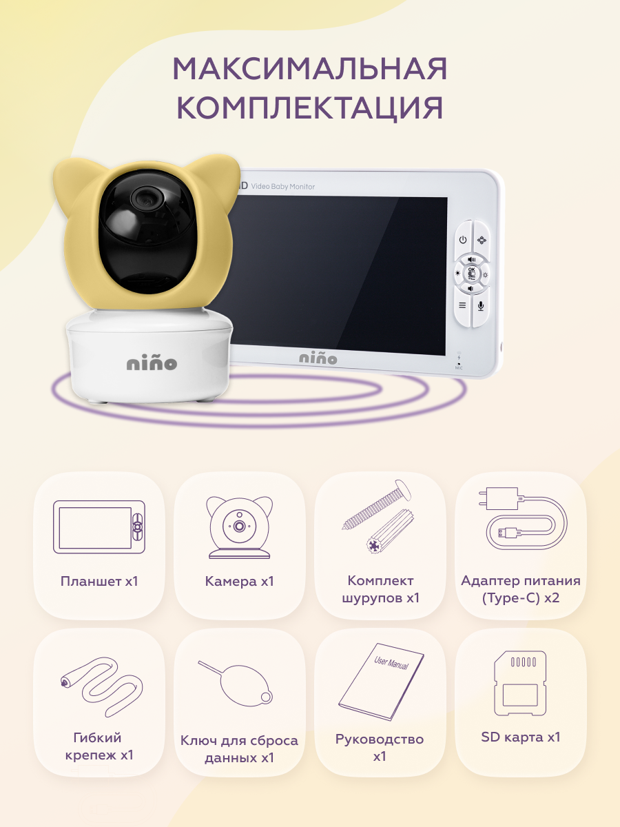 Видеоняня nino SM70AW - фото 14
