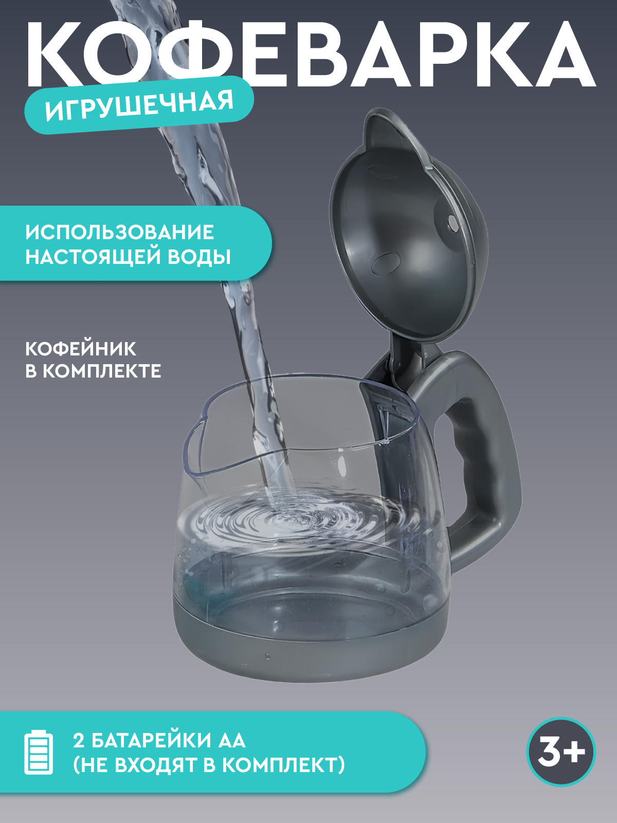 Игрушка AMORE BELLO кофемашина - фото 4