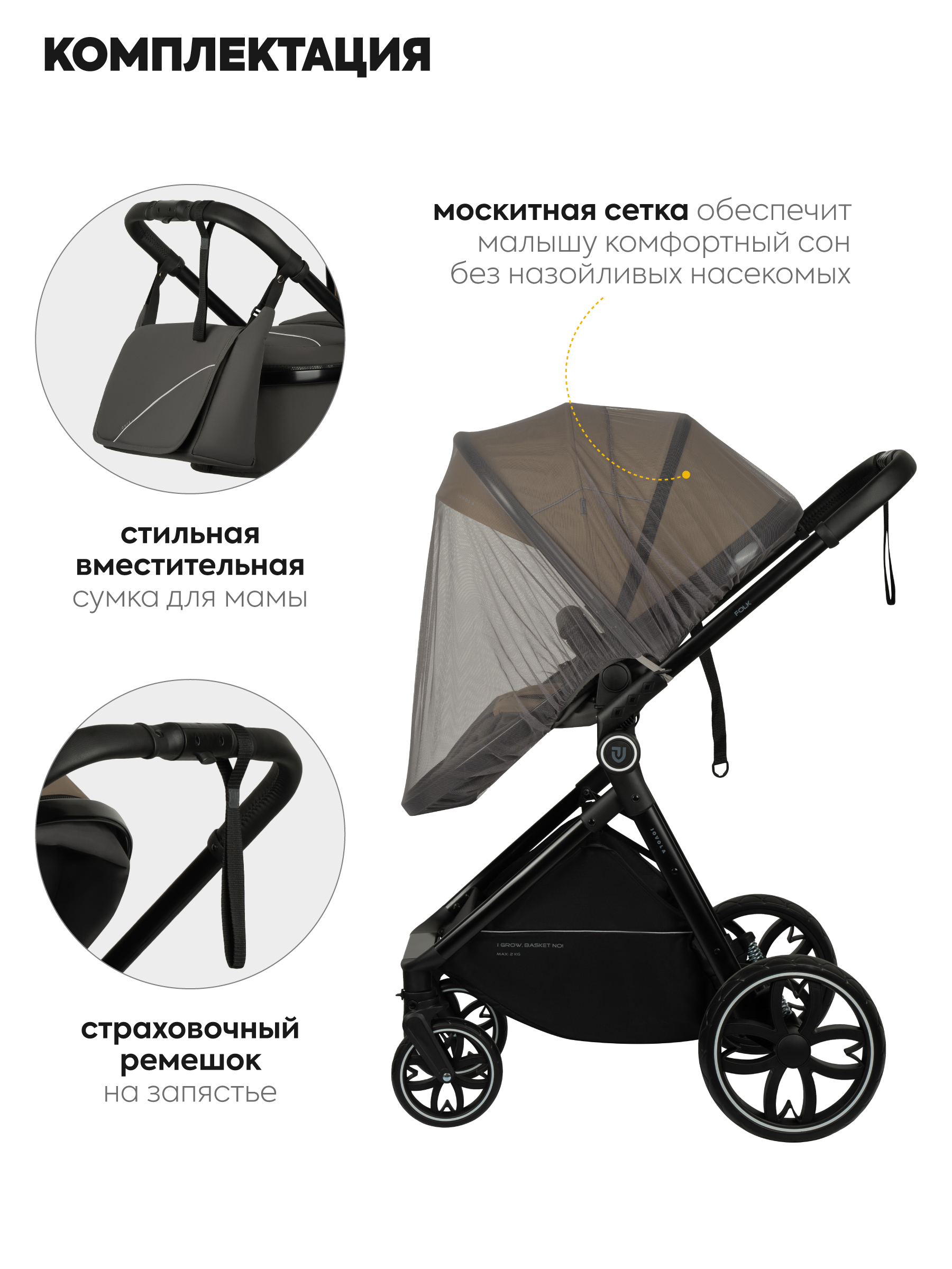 Коляска трансформер JOVOLA 3в1 Folk, темно-бежевый - фото 10