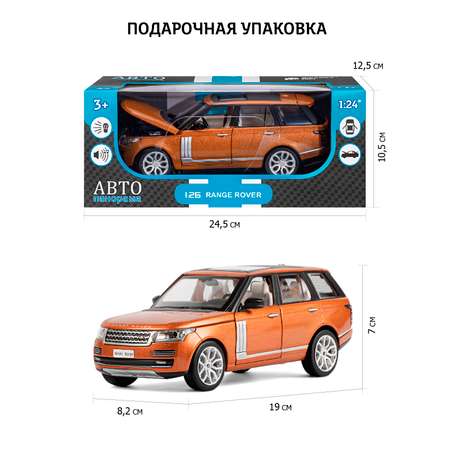 Внедорожник АВТОпанорама Land Rover Range Rover 1:26
