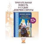 Книга ЭНАС-КНИГА Без роду без племени