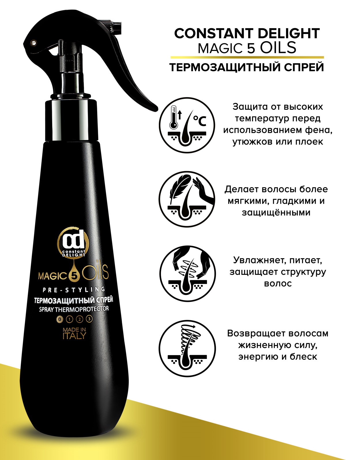 Спрей Constant Delight термозащитный MAGIC 5 OILS без фиксации 200 мл - фото 4