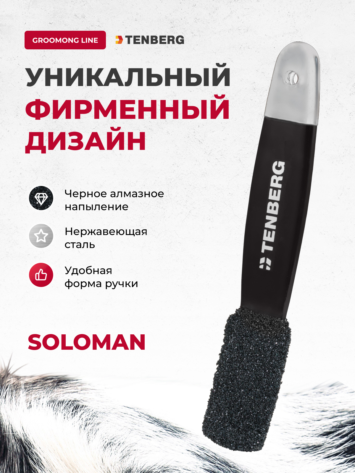 Камень для тримминга TENBERG Soloman Black - фото 5