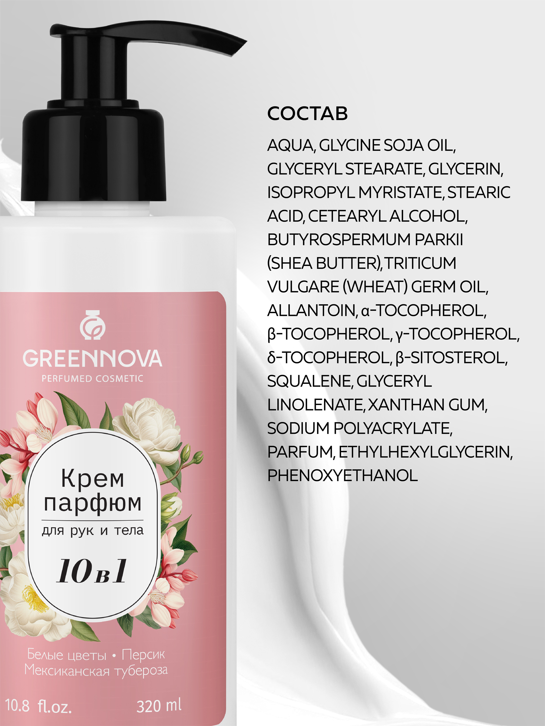 Крем GREENNOVA 10 в 1 белые цветы 320 мл - фото 7