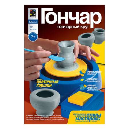 Глина Фантазер Гончар Цветочные горшки