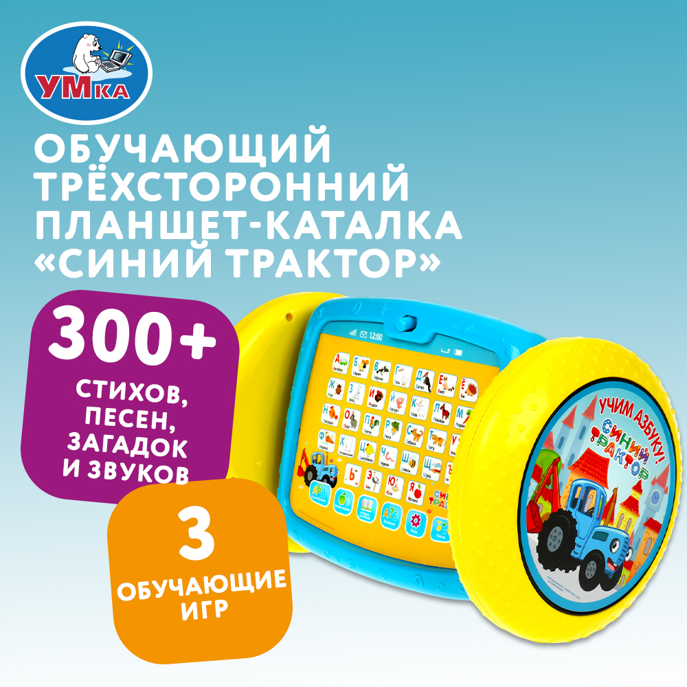 Игрушка УМка планшет - фото 5