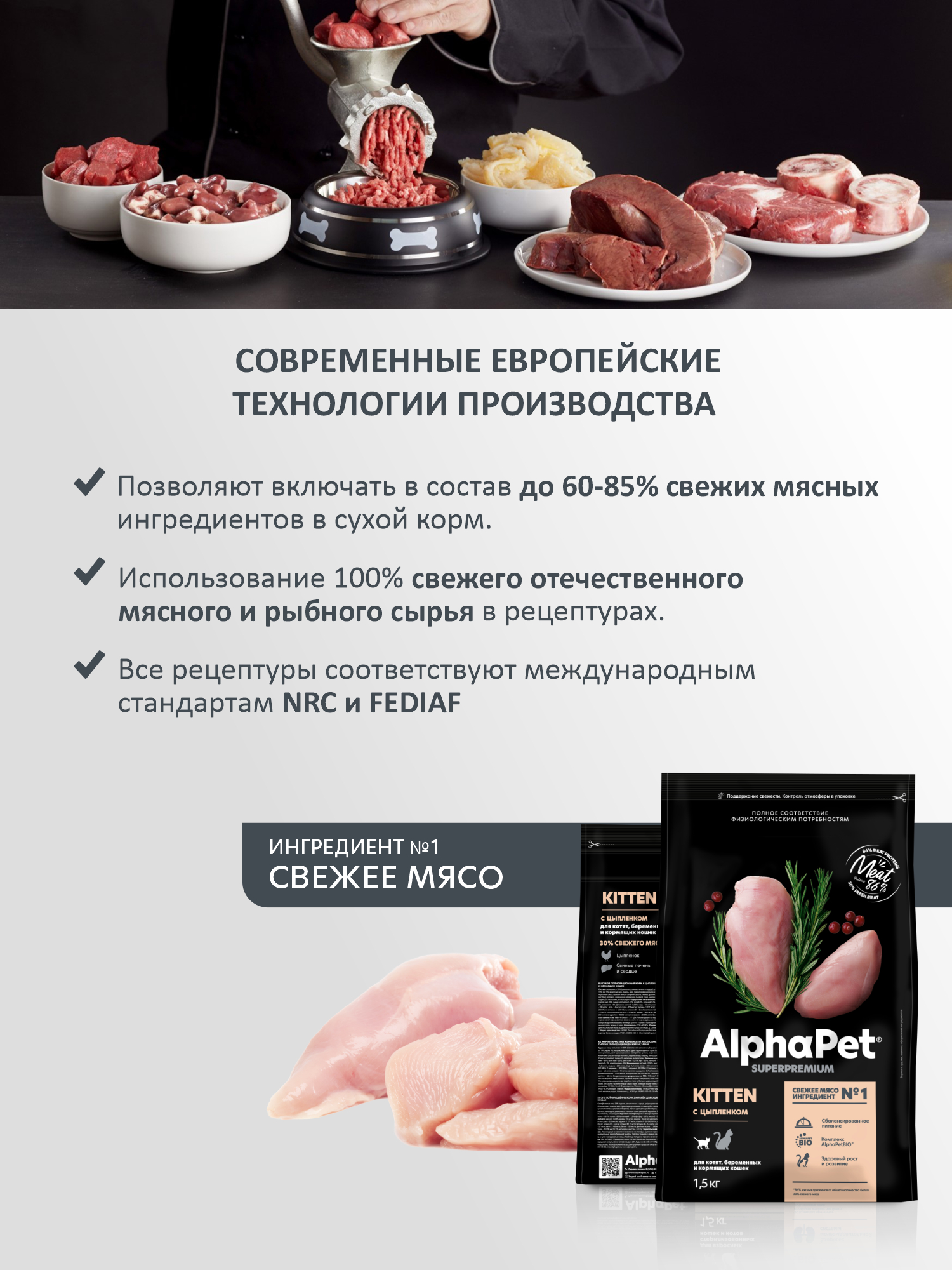 Сухой полнорационный корм холистик AlphaPet с цыпленком для котят, беременных и кормящих кошек AlphaPet Superpremium 1,5 кг - фото 2