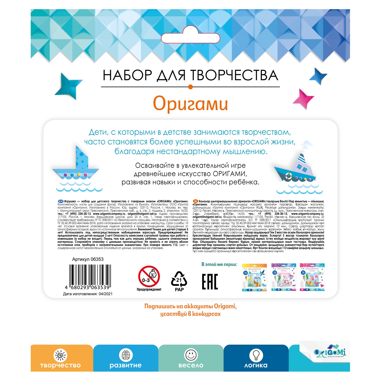 Набор для творчества ORIGAMI оригами - фото 2