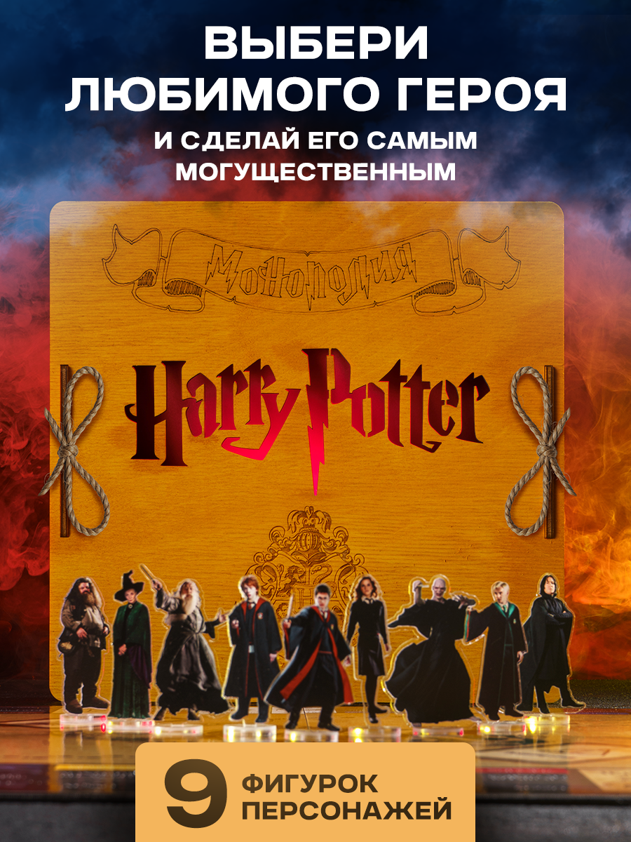 Настольная игра Harry Potter Монополия в деревянном коробе - фото 2